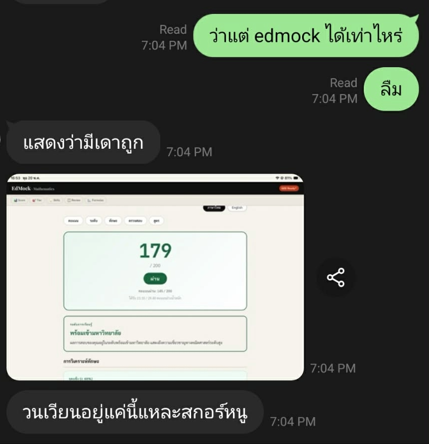 ภาพหน้าจอแชต LINE ของติวเตอร์ GED แสดงหน้ารายงานผล EdMock วิชาคณิตศาสตร์ (Mathematics) ที่ลูกศิษย์ทำได้ 179 คะแนนจาก 200 พร้อมสถานะ ผ่าน