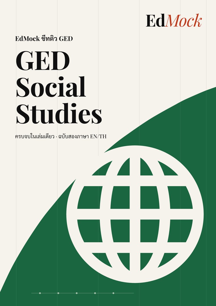 ปกชีทติว GED Social Studies ฉบับสองภาษา EN/TH